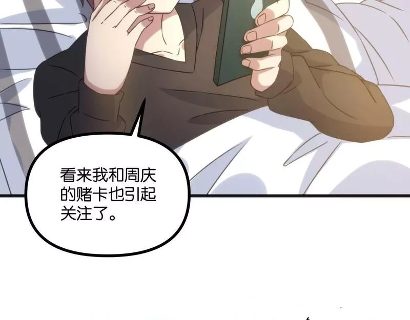 我的卡牌无限强化,第6话 邂逅No.1,第57张